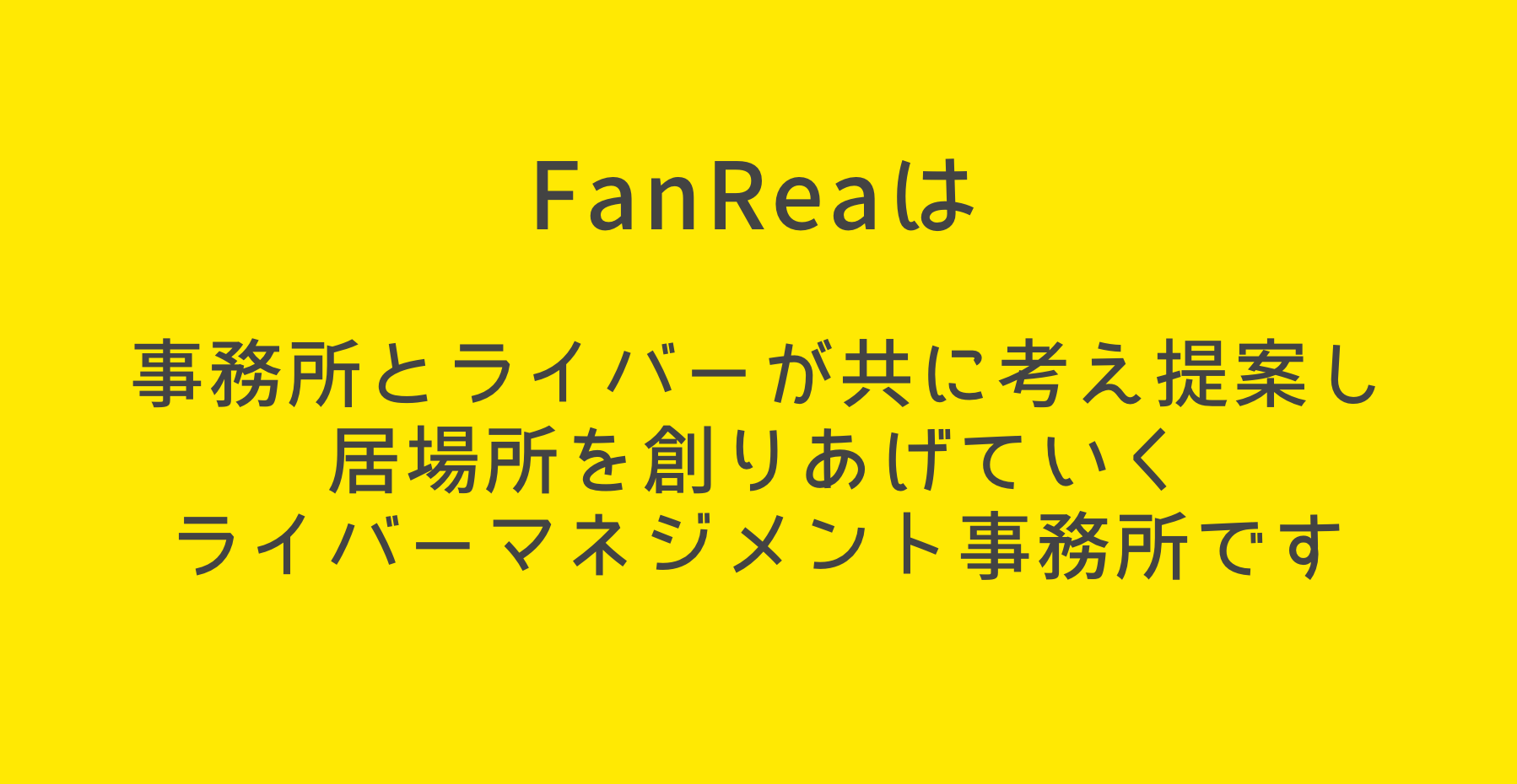 FanRea サイン