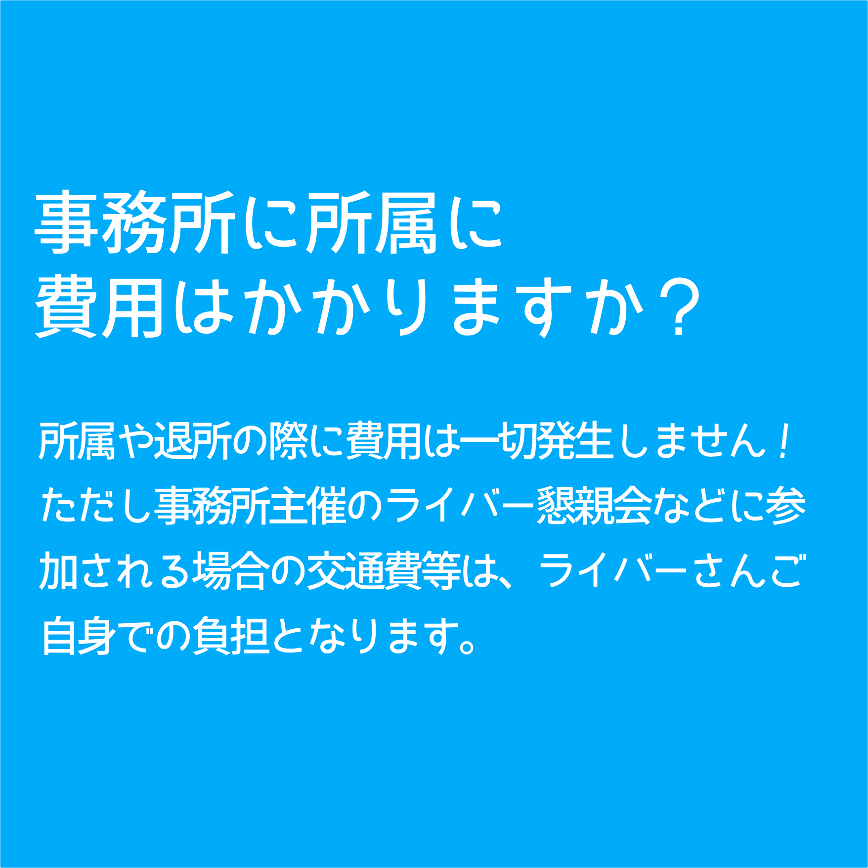 ライバーQ&A 2