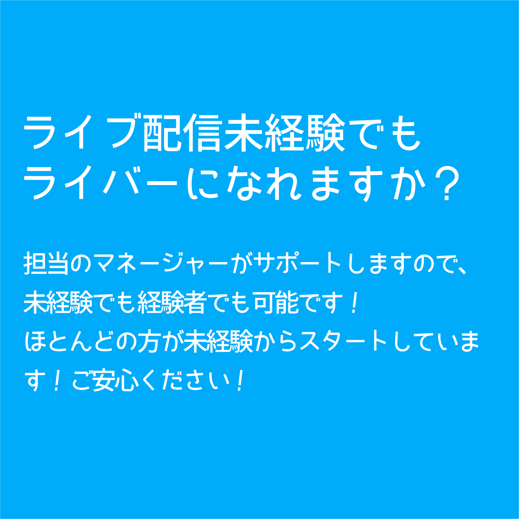 ライバーQ&A 3