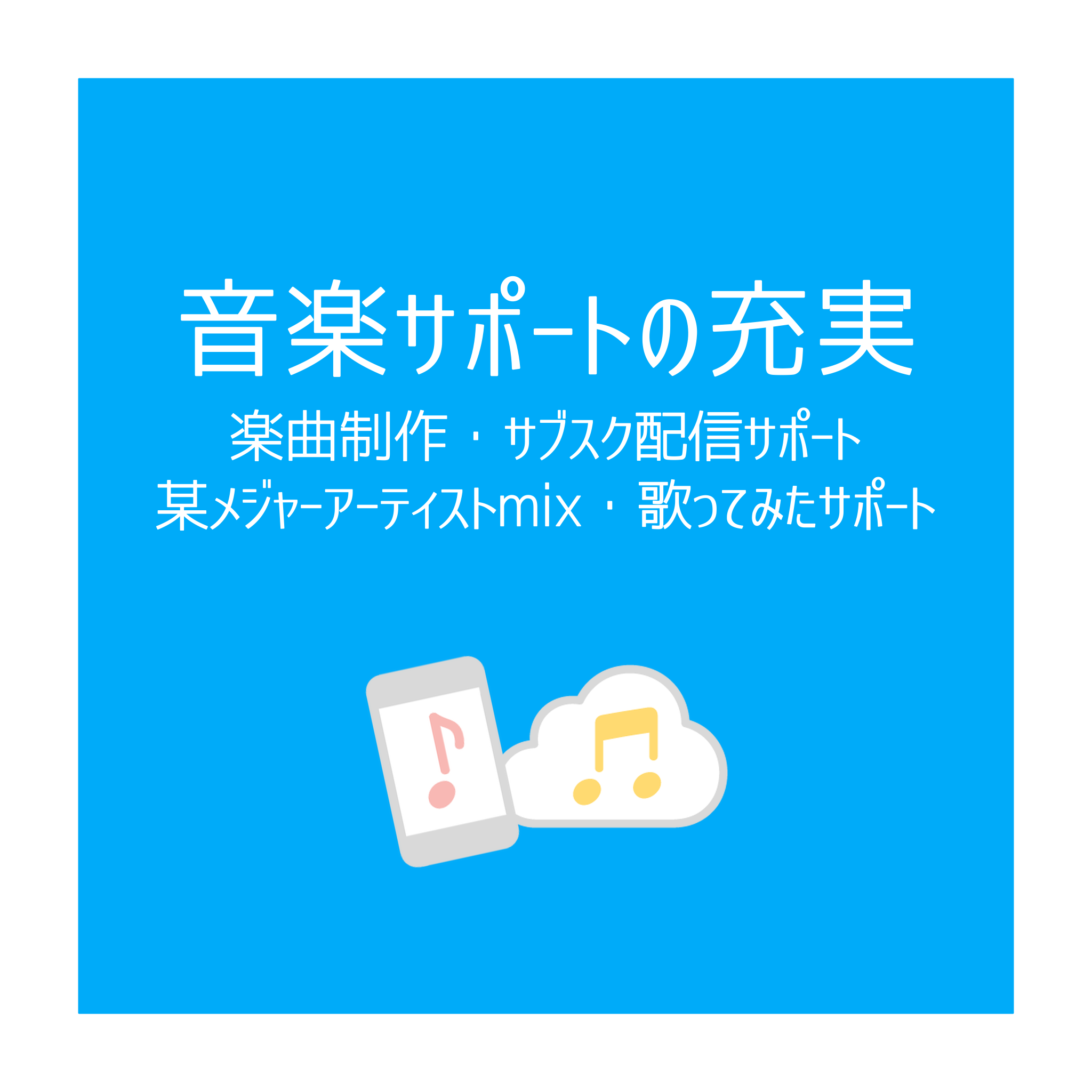 サポート6