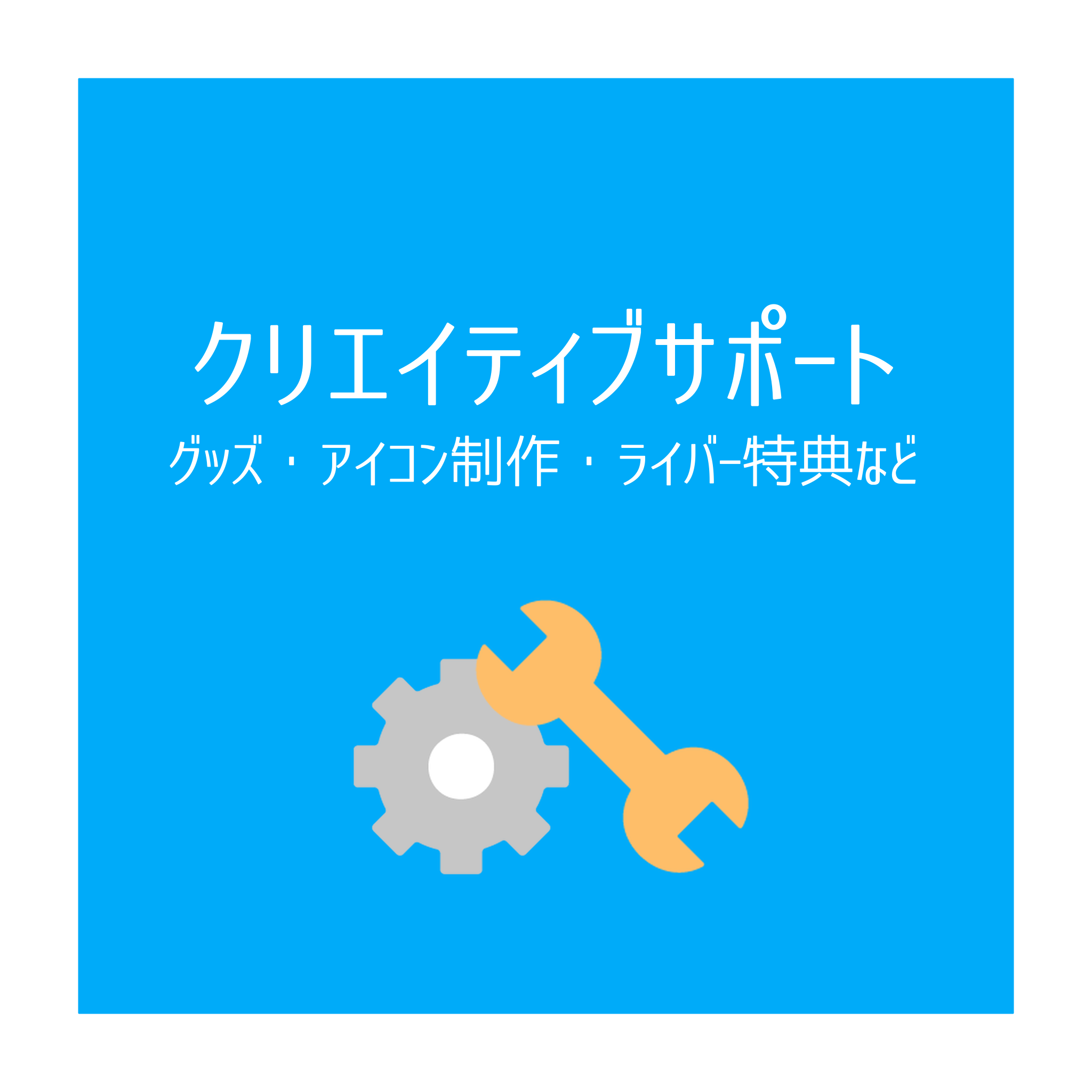 サポート7