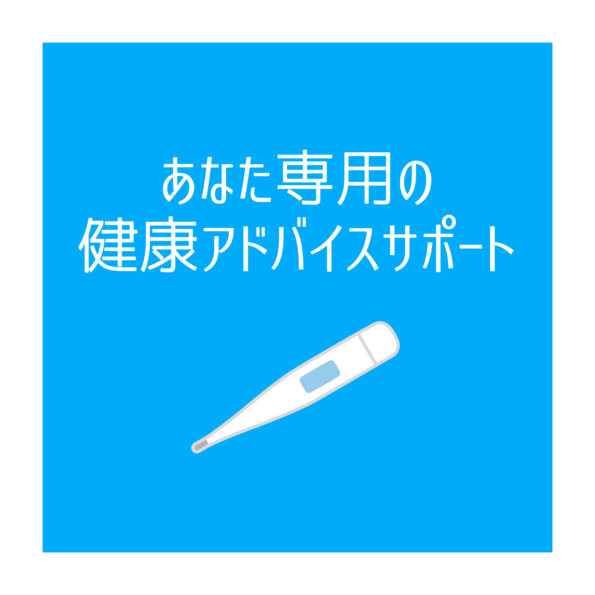 サポート8